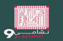 Nashama_Cyber_9_-_instructions-01_ccc_(1)